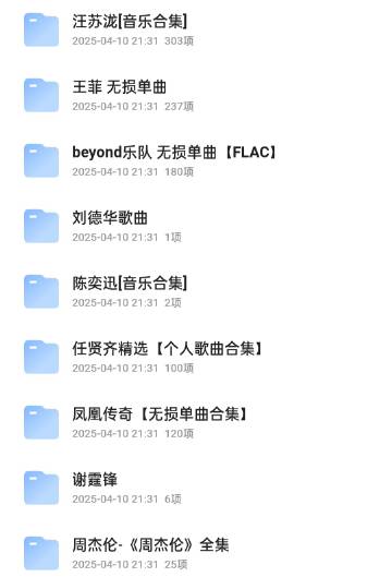 名称：华语音乐典藏 v2.1 豪华精选包描述：顶级华语音乐资源整合，包含：- 超清音源：邓紫棋等歌手全系FLAC/WAV/Hi-Res音轨- 经典覆盖：2010-2023年热门专辑+演唱会Live- 智能分类：按年代/流派/歌手三级目录检索- 独家附赠：歌词本(PDF)+专辑封面(300dpi)※注意：部分演唱会资源需配合专用播放器操作指南：下载压缩包→解压至本地→使用支持无损格式的播放器链接：