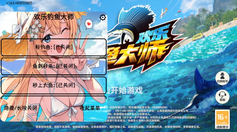 名称：欢乐钓鱼大师mod版的整合包描述：秒钓鱼，鱼刺秒杀，秒上大鱼链接：