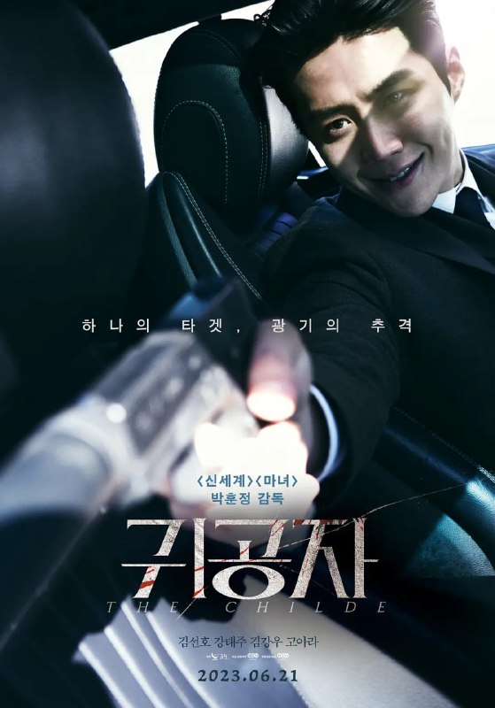名称：贵公子 귀공자 (2023) 1080P 中字描述：电影讲述在辗转于菲律宾非法体育场的拳击选手马可（姜泰柱 饰）面前，出现了身份不明的男子“贵公子”（金宣虎 饰）和具有不同目的的势力，并展开疯狂追击的故事