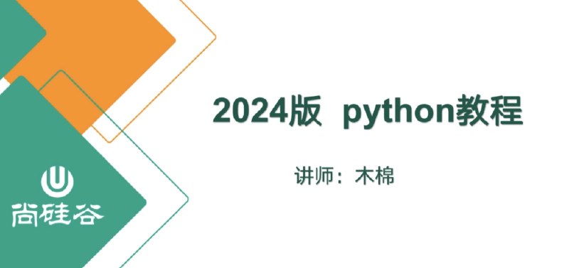 名称：【尚硅谷】2024最新版小程序基础与慕尚花坊项目描述：教程内容涵盖：基础概念、内置组件、内置 API、配置文件、事件处理、模板语法、自定义组件、组件通讯、插槽、NPM支持、分包加载、框架扩展、状态管理、计算属性、页面组件生命周期、小程序开放能力、上线发布流程等核心知识点