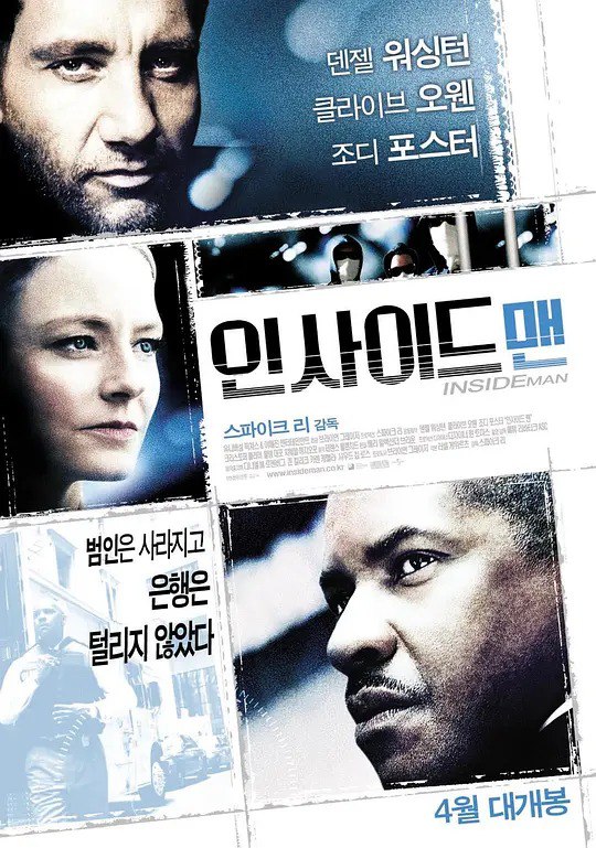 名称：局内人 Inside Man(2006)描述：在纽约的一家银行，一群劫匪在光天化日之下闯入，为首的是道格拉斯(克里夫・欧文 饰)