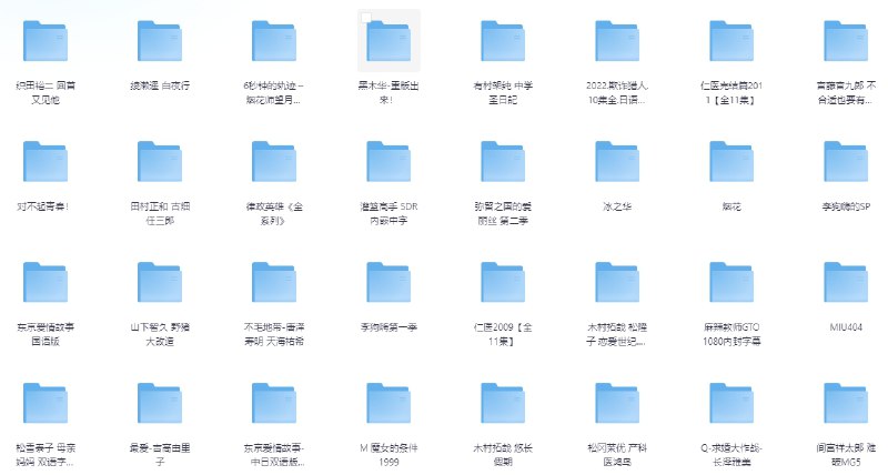 名称：49部超高评分 日剧合集——（白夜行/麻辣教师/东京爱情故事/求婚大作战）  描述：绫濑遥 白夜行6秒钟的轨迹~烟花师望月星太郎的第二个忧郁 2024有村架纯 中学圣日記2022.欺诈猎人.10集全,日语中字宫藤官九郎 不合适也要有个限度仁医完结篇2011【全11集】对不起青春!田村正和 古畑任三郎律政英雄《全系列》灌篮高手 SDR内嵌中字  链接：