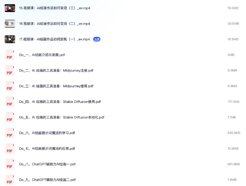 名称：AI绘画商业变现课描述：AI绘画商业研修班训练营，从入门到精通 商业变现链接：