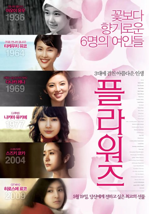 名称：[花][2010][日语中字][1080P][2G]描述：昭和初年，崇尚自由的少女凛（蒼井優 饰）不愿重复母亲那为夫命是从的人生，在婚礼当天穿着礼服跑出家去；昭和中叶，凛的三个女儿各自经历不同的人生，长女薰（竹内結子 饰）与爱人经历生离死别，对亡夫久久无法忘怀