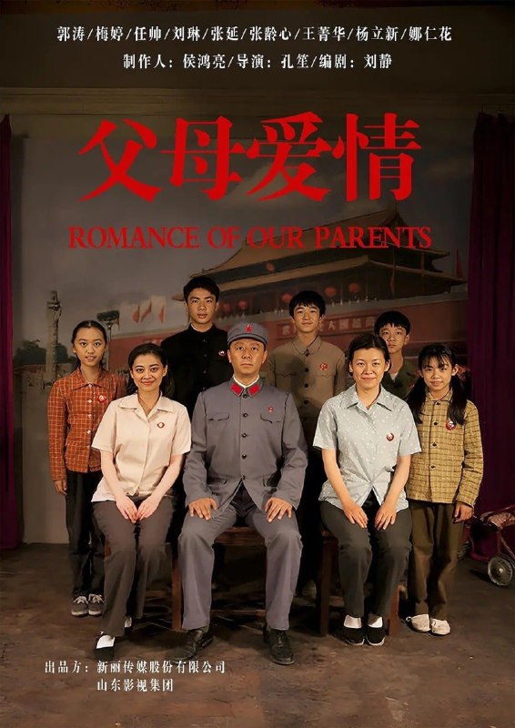名称：豆瓣9.4《父母爱情》4K收藏版描述：要放在解放前，江德福（郭涛 饰）和安杰（梅婷 饰）这对男女可真是八竿子够不上关系的两个人