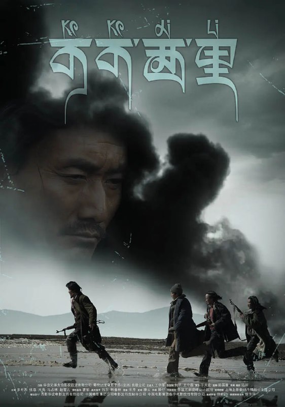 名称：可可西里 (2004)描述：尕玉（张磊 饰）本来是个警察，为了调查藏羚羊猎杀状况，他假扮记者身份，随考察团来到可可西里——那里气候寒冷、空气稀薄，含氧量极低