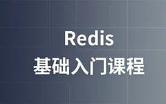 名称：麦子学院 - 深入浅出 redis描述：这是麦子学院制作的关于 Redis 的学习资料，以 “深入浅出” 为特点，可能包含 Redis 的基本概念、数据结构、应用场景、配置优化等方面的内容，帮助学习者全面且深入地掌握 Redis 相关知识，无论是初学者入门还是有一定经验的开发者深入学习都具有参考价值