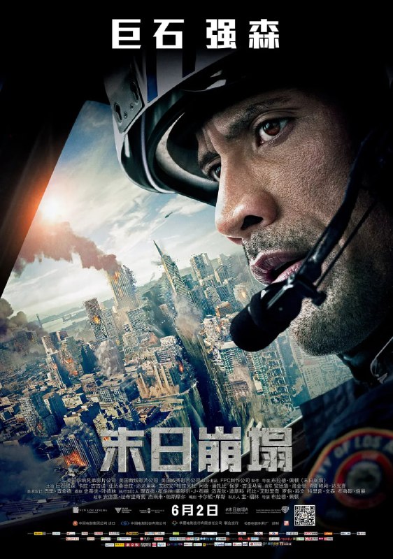 名称：末日崩塌 San Andreas (2015) 1080P 内封简繁英字幕描述：前美国大兵雷蒙德·盖恩斯（道恩·强森 Dwayne Johnson 饰）在结束硝烟战火的生涯后，而今成为洛杉矶消防局的直升机救援人员