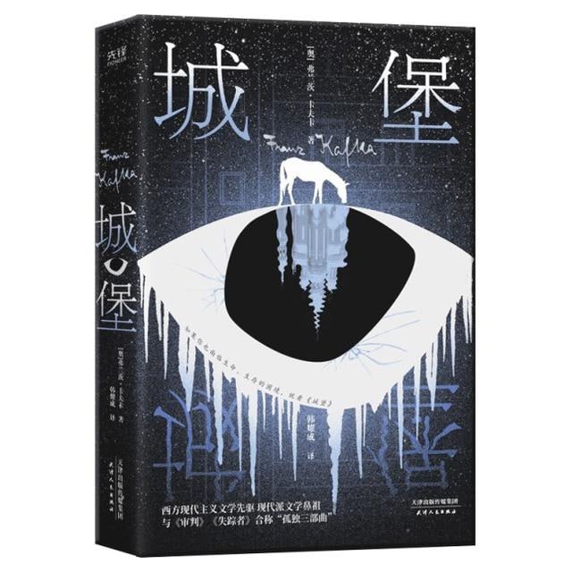 名称：《城堡》卡夫卡最神秘最荒诞的小说描述：《城堡》是弗兰茨·卡夫卡创作的一部极具神秘与荒诞色彩的长篇小说