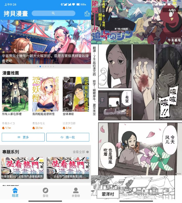 名称：拷贝漫画 v2.2.3 免费阅读大量的漫画，手机看番神器，去广告版描述：一个漫画阅读器，允许用户免费阅读大量的漫画