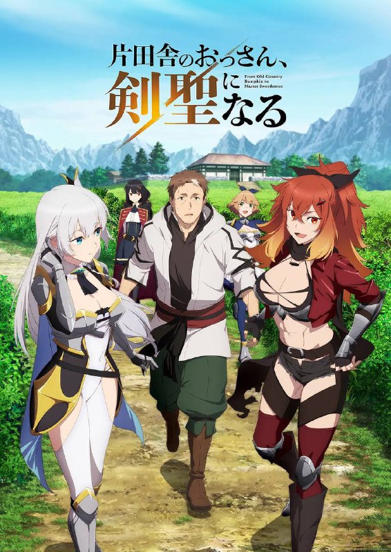 名称：乡下大叔成为剑圣(2025)1080p S01E01 - E02 杜比音效描述：在乡下隐居的中年剑术师范贝里尔，早已放弃成为强者的梦想