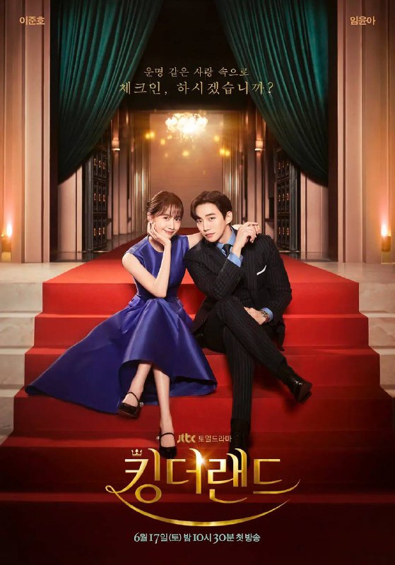 名称：欢迎来到王之国 (2023) 林允儿-韩剧 更E14描述：在一场拉锯的继承权争夺战中，一位迷人的继承人和一位以令人无法抗拒的笑容著称，却令他无法忍受的勤奋员工发生冲突