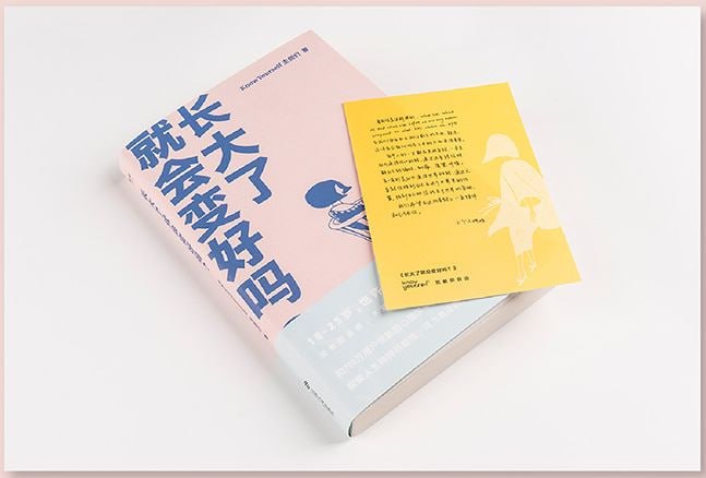 名称：《长大了就会变好吗？》中国最头部的泛心理学平台KnowYourself写给你的成长解惑书描述：《长大了就会变好吗？》是中国知名泛心理学平台KnowYourself推出的成长解惑书