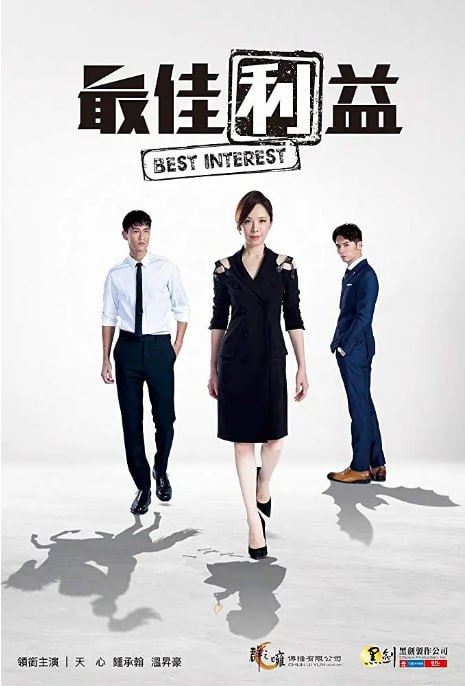 名称：[台剧][最佳利益 第1季][2019][全13集][国语中字][1080P高码][单集2.5G][37G]描述：以法律为背景，展现了律师们在追求正义和维护当事人利益过程中所面临的各种挑战和抉择，通过不同的案件揭示了法律界的复杂与现实，以及人性在其中的挣扎与成长