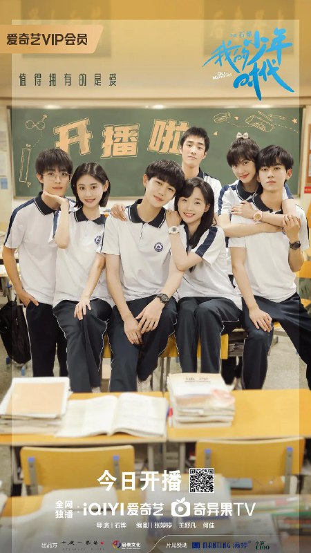 名称：我的少年时代 (2024) 完结描述： 该剧以2008年的中国为背景，围绕四个少男少女面对即将“成人”，从犹豫到坚定、从稚嫩到成熟、向着心中的彼方不断奔赴的故事