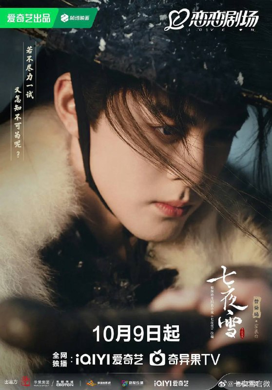 名称：七夜雪（2024）4K EDR 高码率 更至EP18描述：本剧讲述了关于