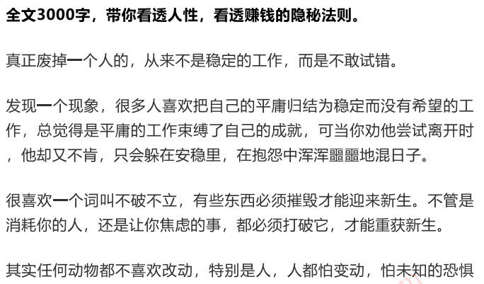 名称：付费文-赚钱的隐秘法则描述：付费文-赚钱的隐秘法则，全文3000字，带你看透人性，看透赚钱的隐秘法则