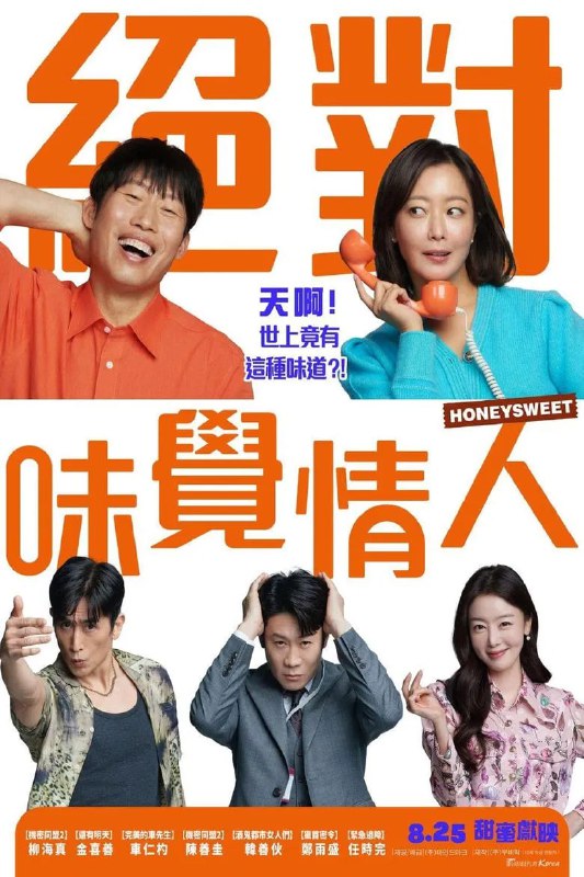 名称：《甜蜜蜜：7510》(2023)[1080P][中文字幕][喜剧/爱情][柳海真/金喜善/车仁表]描述：《甜蜜蜜：7510》讲述了食品公司天才研究员治浩(柳海真饰)和单亲妈妈日英(金喜善饰)之间的爱情故事