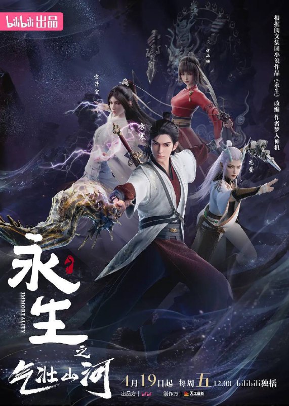 名称：永生之海噬仙灵（2024）4K 高码率 更至EP12描述：在大气磅礴的奇幻世界里，主角方寒如何凭借一己之力纵横天地之间