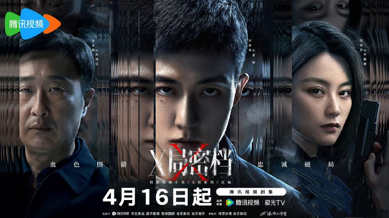 名称：X局密档(2025)【4K更新至13】【国语中字】描述：蔚蓝一号是一项举世瞩目的科研项目，为此境外间谍机构SAD实施破坏，被沙澎国操控的修罗则希望窃取它的核心技术
