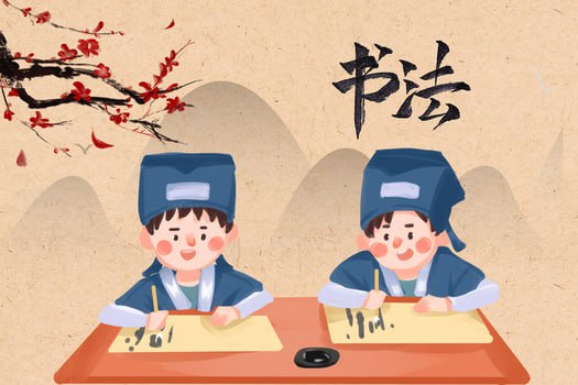 名称：国学书法系列课描述：《国学书法系列课》是一套结合国学经典与书法实践的课程，传承中华传统文化，提升书法技艺