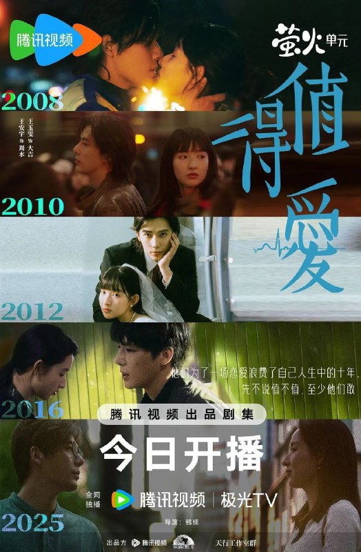 名称：值得爱 (2025) 4K HDR Vivd 60FPS 杜比音效 更新08集描述：该剧讲述一对八零后的男女在北京平凡而又史诗般的爱情旅程