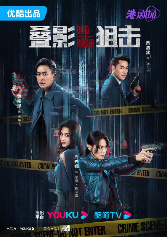 名称：【国产剧】叠影狙击.2023.全24集.国粤双语.1080P【超清1080P】描述：华裔女队长魏晓晨带领特警队，捣破人口贩卖集团基地，发现一具女性尸体，竟然是孪生妹妹梁曦，晓晨悲痛欲绝，发誓要用余生追查妹妹被杀真相