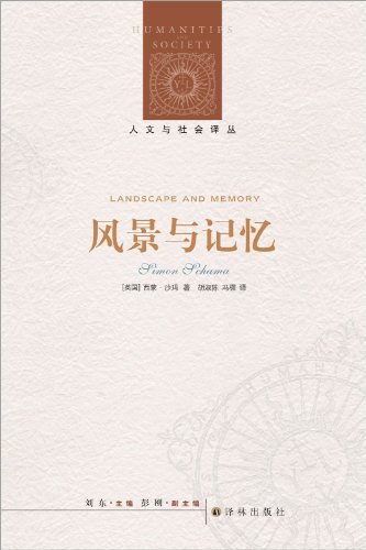 名称：【听书解读】《风景与记忆》描述：原书亮点1. 作者西蒙·沙玛是英国著名的历史学家和艺术史学家