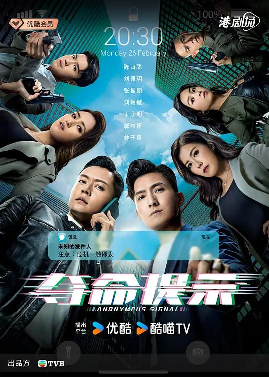 名称：夺命提示 奪命提示 (2025)描述：郭柏飞(陈山聪饰)、姜曦文(刘佩玥饰)、刘力(林子善饰)投身警队后师从罗友邦，四师徒感情深厚