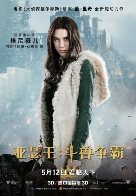 名称：[亚瑟王：斗兽争霸][2017][英语中字][4K蓝光][5.7G]描述：故事发生在遥远的1500年前，沃提根（裘德·洛 Jude Law 饰）背叛了自己的哥哥尤瑟王（艾瑞克·巴纳 Eric Bana 饰），导致了人类和巫师之间维系了百年的平衡被打破