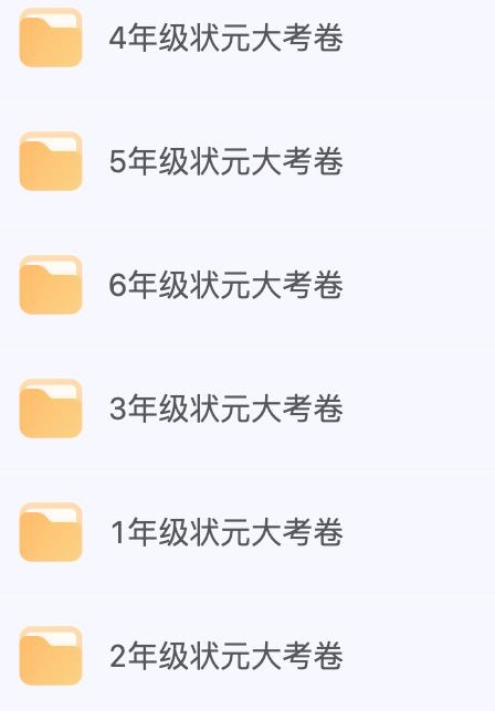 名称：1~6年级全册状元大考卷（语数英）描述：1~6年级全册状元大考卷（语数英）资料合集汇总链接：