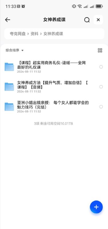 名称：女神养成系列课程描述：从仪态、气质、体态、气场多方面打造属于自己的魅力链接：