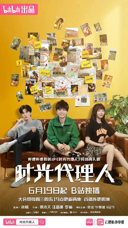 名称：时光代理人 (2024) 今日开播描述：程小时（蒋龙 饰）自小因父母失踪，受到邻居乔苓（卜冠今 饰）一家的照顾，在经营照相馆时结识陆光（毕雯珺 饰），程小时和性格迥异的陆光拥有合作进入照片的特殊能力，作为记者的乔苓获知两人能力后，也加入“时光代理人”委托小队，三人共同踏上帮助他人弥补遗憾、寻找真相，完成自我成长的奇幻旅途
