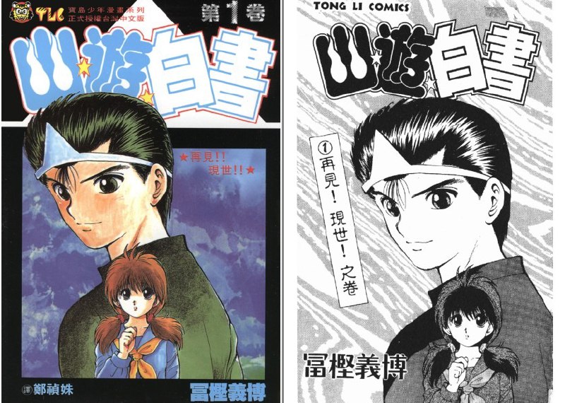名称：《幽游白书 日漫漫画 》1-19卷全 经典漫画[jpg/pdf]描述：《幽游白书》是日本漫画家富坚义博的经典力作，讲述不良少年浦饭幽助意外重生成为灵界侦探，与藏马、飞影、桑原组成团队，在人间与魔界展开热血冒险