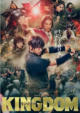 名称：王者天下 キングダム (2019) 日语中字 内封字幕 1080p 12.3GB描述：故事以未曾经历统一、战乱不止的中国战国时代为舞台，主人公李信是一位秦国的少年，他因为战乱而失去双亲，并在收留自己的里长家里过着奴隶一样的生活