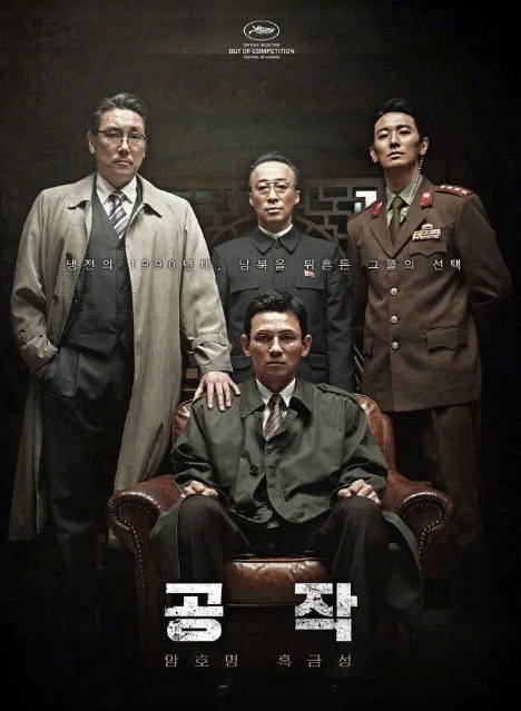 名称：特工 공작 (2018) 黄政民主演 8.7分 剧情  描述：20世纪90年代，北朝鲜金家第二代领导人登上历史舞台，随着他宣布退出不扩散核武器条约，朝韩两国关系空前紧张