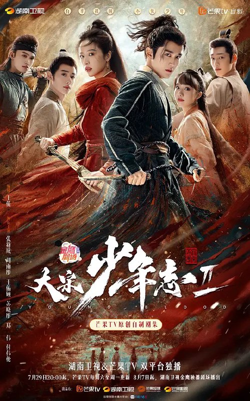 名称：大宋少年志.全2季简介：庆历年间，北宋为免除战事，维护各民族间的和平与稳定，借秘阁之名培训少年暗探