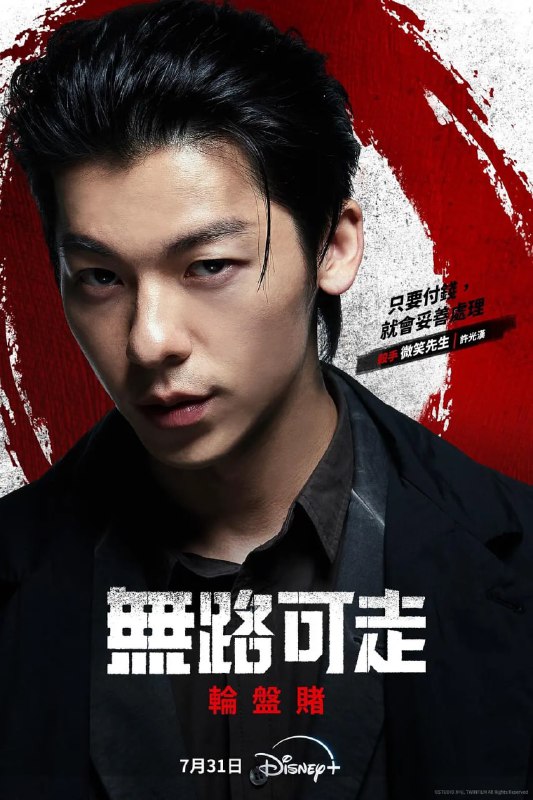 名称：无路可走：轮盘赌 노 웨이 아웃 : 더 룰렛 (2024)描述：讲述了罕见罪犯出狱后，以200亿韩元悬赏金签订公开杀人契约的故事