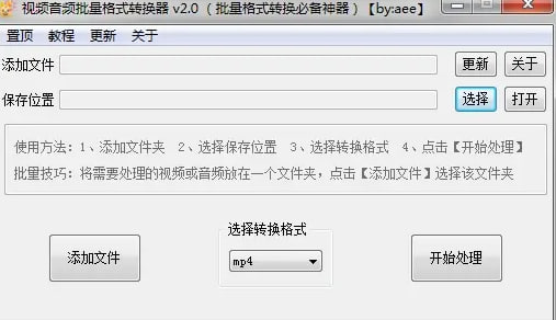 名称：【视频音频批量格式转换器 v2.0】描述：1000+格式一键转换，支持视频转换、视频剪辑、视频压缩、视频分割合并、视频转音 频、音频转视频、视频转图片、视频分屏等功能链接：