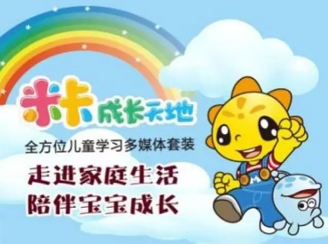 名称：《米卡成长天地》1-6岁全套早教视频合集描述：米卡是一款0-6岁儿童学习多媒体套装