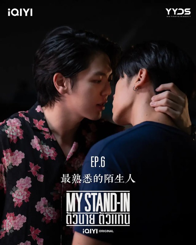 名称：职业替身 My Stand-in (2024) 1080p 未删减内封简繁 更新至12集全集描述：水千丞小说《职业替身》改编的泰剧，泰国YYDS Entertainment（泰剧《爱的香气》制作公司）出品