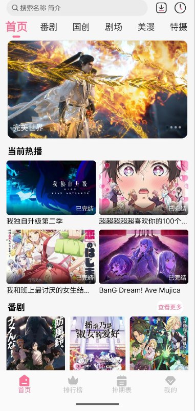 名称：MIFUN动漫  v5.1.6  解锁VIP+ 无广+最新描述：Mifun动漫，一款专门为广大的动漫迷们打造的在线追番神器，平台上有众多的动漫资源提供给大家选择，用户一键搜索就能快速找到想要的动漫，且整个观看过程都是无广告免费观看的，更新速度也与会员剧集同步，让你不花一分钱就能尽情追番哦！链接：