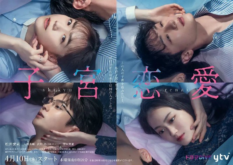 名称：子宫恋爱(2025)【更02集】【KKTV.1080P】【内封简繁】【剧情/爱情】描述：本剧改编自同名漫画