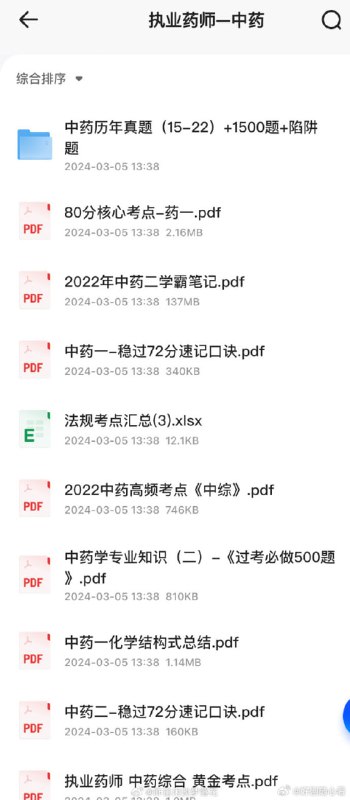 名称：执业药师 （中药&西药）课程合集描述：执业药师 （中药&西药）课程合集  如题链接：
