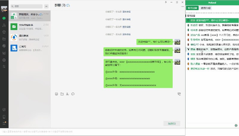 名称：【易歪歪】快捷回复软件（客服聊天助手）描述：一款可以应付各种场景下聊天快捷回复工具，相对强大的客服聊天助手，支持话术存储，软件用于提升客服聊天效率，高标准统一迅捷回复，达到一名客服效率为五名的效益转化