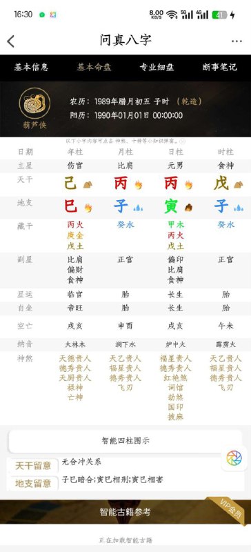名称：问真八字 - 解锁会员版描述：问真八字，一款可以很好的为你测算自己的命理如何，还可以为你提供这详细的解析信息，数据也是很准确的，许多的伙伴在这里下载，一键测算自己的运势等，这里也有许多的用户占卜，使用起来也是很便捷链接：
