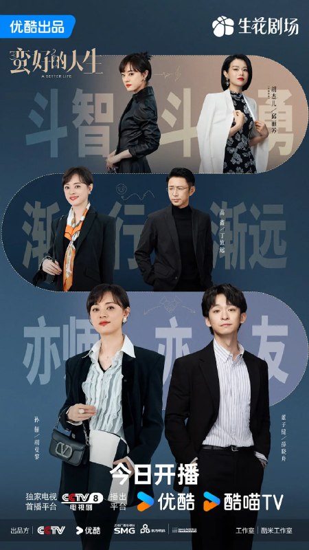 名称：蛮好的人生(2025)剧情 都市 孙俪 董子健 4K60FPS 超前更36集完结描述：三十九岁的保险从业人员胡曼黎在以为自己即将迎接人生巅峰之时，却同时失去了婚姻和工作