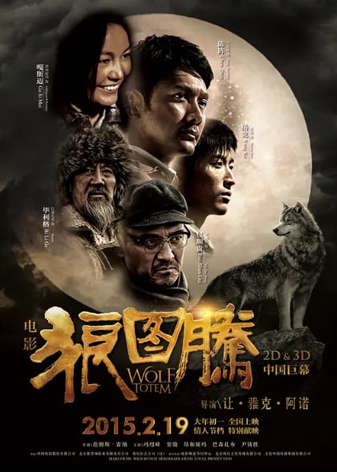 名称：[狼图腾][2015][国语中字][1080P][5.1GB]描述：上世纪60年代，北京知青陈阵（冯绍峰 饰）和杨克（窦骁 饰）来到了内蒙古额仑大草原插队，加入了蒙古族牧民毕利格老人（巴森 饰）以及他的儿媳噶斯迈（昂哈尼玛 饰）一家的生产队，从此开始若干年的放牧生活