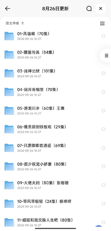 名称：8月26日抖音快手付费短剧21部合集 2024 中国大陆 720P [国语中字 45.5GB]描述：包含21部精选短剧，涵盖各种类型，如都市情感、逆袭成长等
