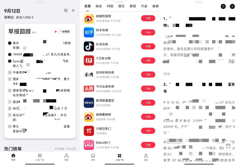 名称：[安卓]要知 v0.51 智能新闻聚合平台，智能推送，语音播报描述：要知是一款智能新闻聚合平台，提供全面的新闻、热点和早报资讯
